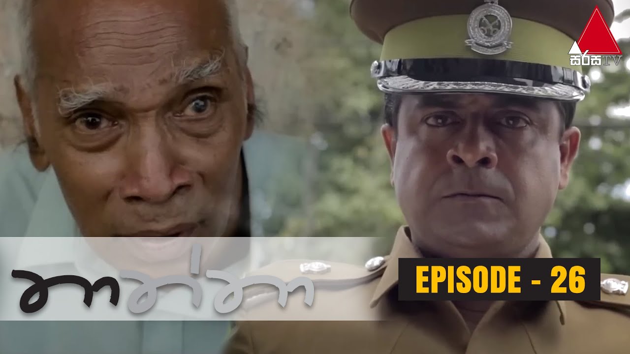 Thaththa (තාත්තා) | Episode 26 | Sirasa TV