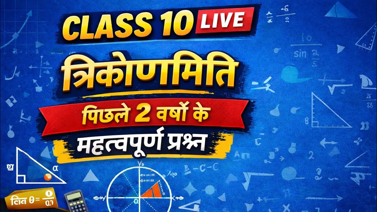 TRIGONOMETRY CLASS  10 RIVISION UNSOLVED QUESTION
