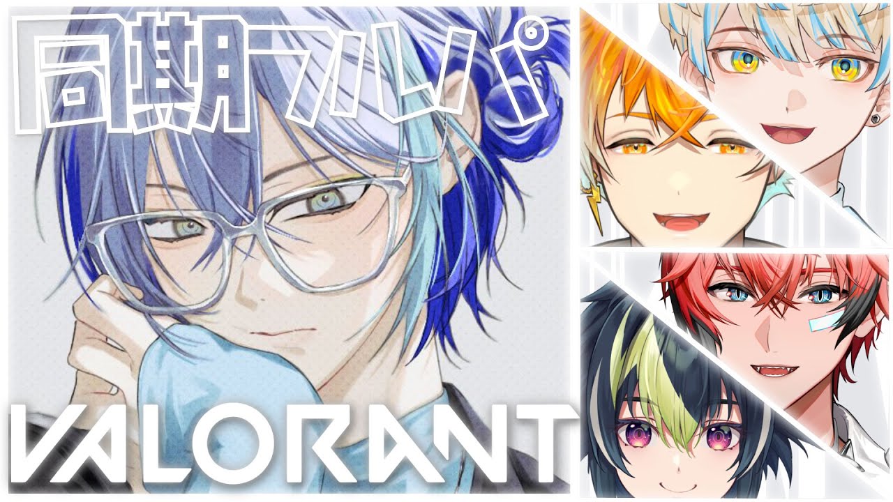 【VALORANT】これ勝ちます w/同期【小柳ロウ/にじさんじ】