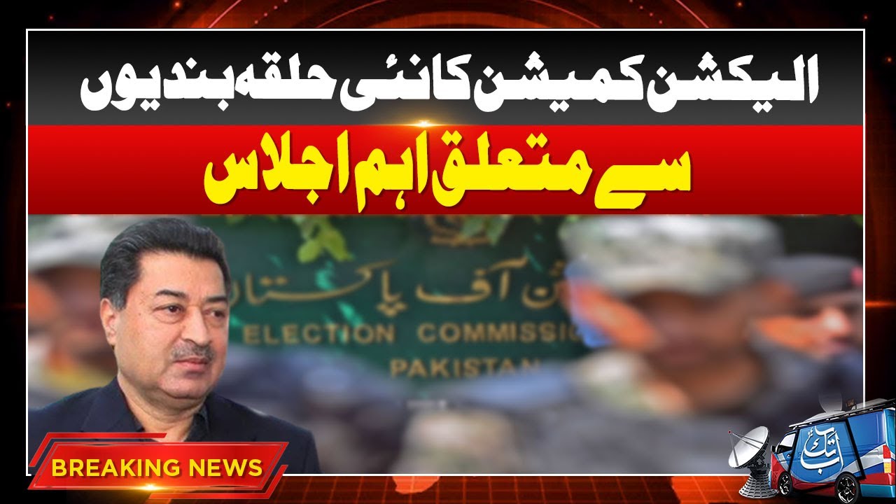 ECP Meeting On Delimitations Over Latest Census | Breaking News | Abbtakk News