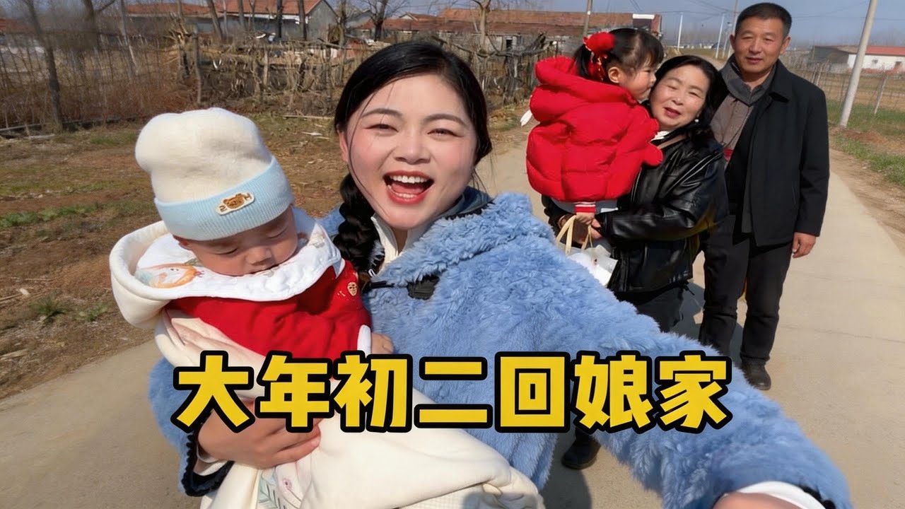 大年初二和妹妹一起回娘家给爸妈拜年～老爸做了一大桌我们爱吃的菜，满院飘香……老妈特意蒸了一大锅红豆馒头，松软香甜，全是记忆里的年味儿。