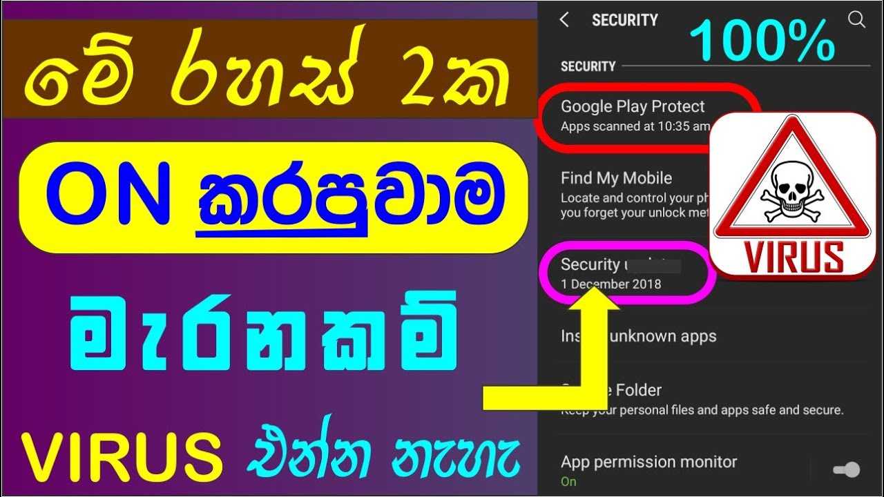 🇱🇰 Safe Your Mobile Virus 2 Secret Settings | දැන්ම On කරගන්න | සිංහලෙන් 2019 Sinhala