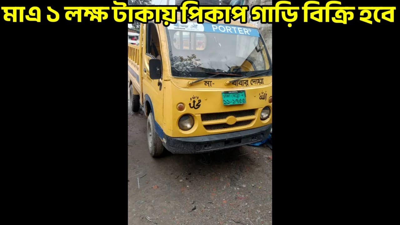 মাএ ১ লক্ষ টাকায় টাটা পিকাপ বিক্রি হবে, Tata Ace Ex2 Pickup&nbsp;For&nbsp;Sall