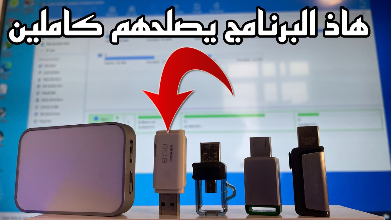 USB SD card SSD HDD شوف كيفاش تصلح مشاكل أي ميموري كارد أو يو إس بي 👈