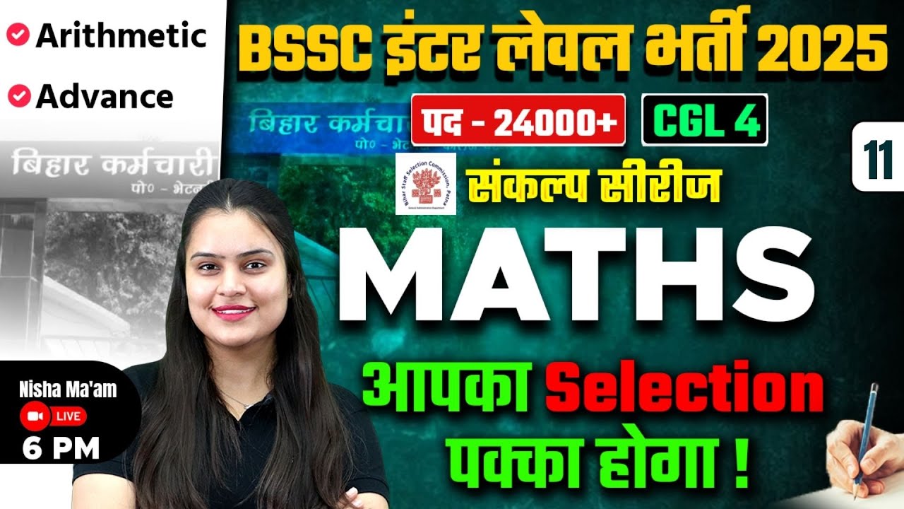 Bihar SSC Inter Level Classes | BSSC Inter Level Math Practice Set -11 | Nisha Mam | Bihar Testbook