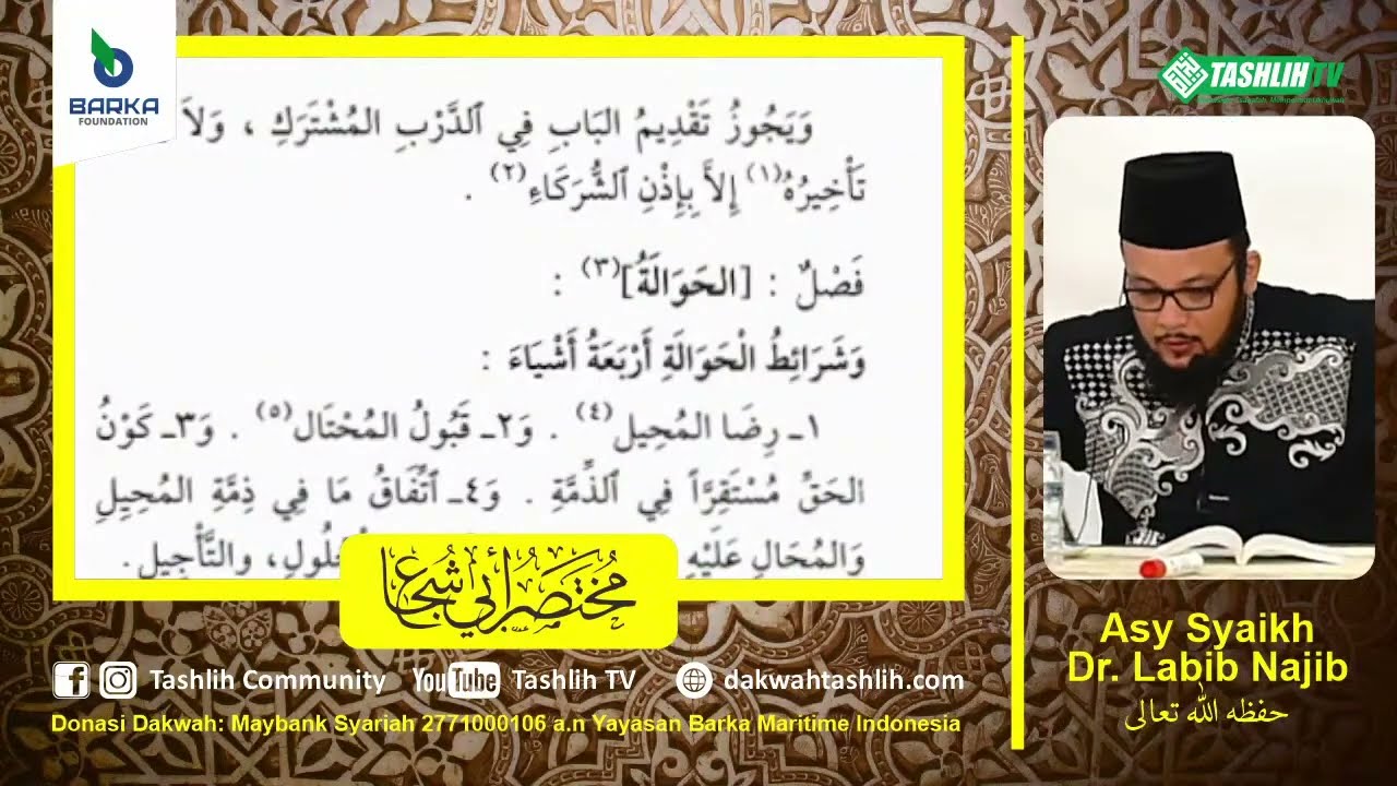 متن أبي شجاع الدرس السابع عشر - (الحوالة - الوكالة )