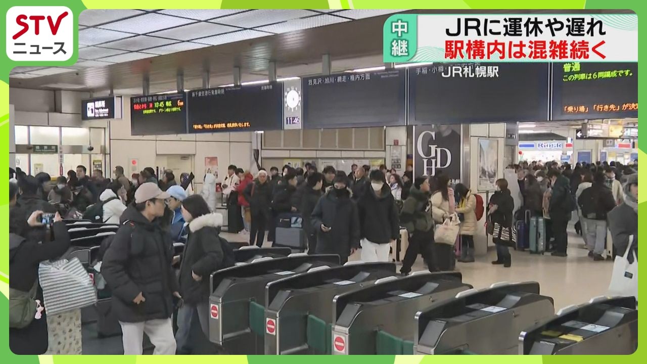 【中継】駅構内は混雑続く…空港連絡バスに行列も「高速道路通行止めで運休」JR札幌駅の様子
