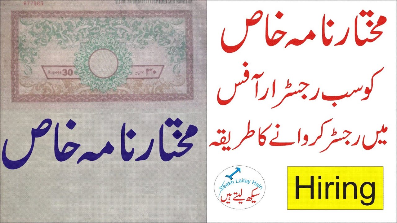 Special Power of Attorney Registration | What is Power Attorney | Sub Registrar Office | Stamp Duty