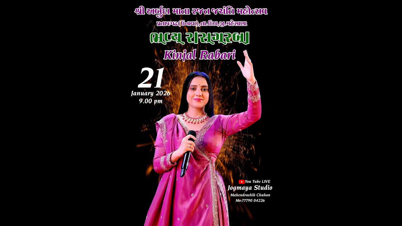 🛑Live || Ra's Garaba || Kinjal Rabari|| pratapgadh  || Jogmaya Studuo
