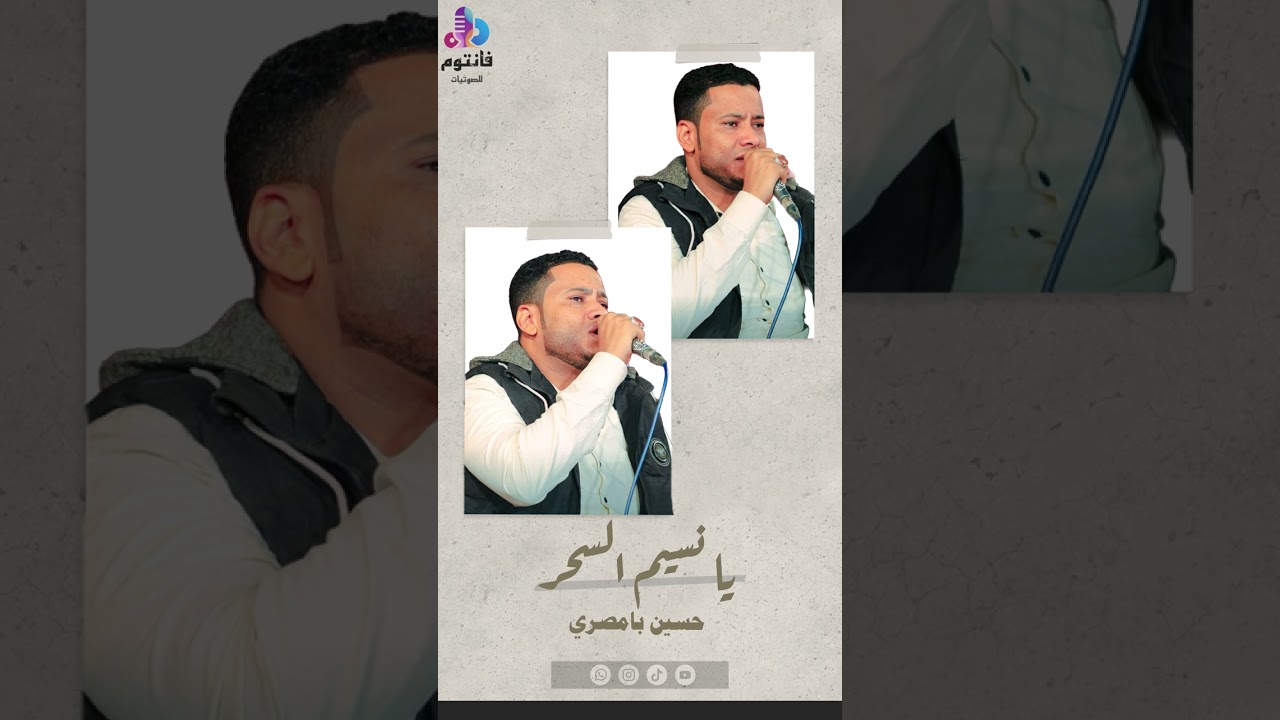 يانسيم السحر سلم على ظبي عيديد | الفنان حسين بامصري | من جلسة أبو سلطان بجدة 2023