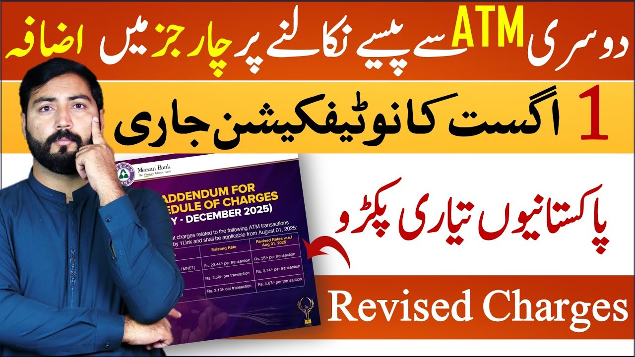 Revised Bank Charges from 1st August 2025 | other bank atm machine withdrawal charges