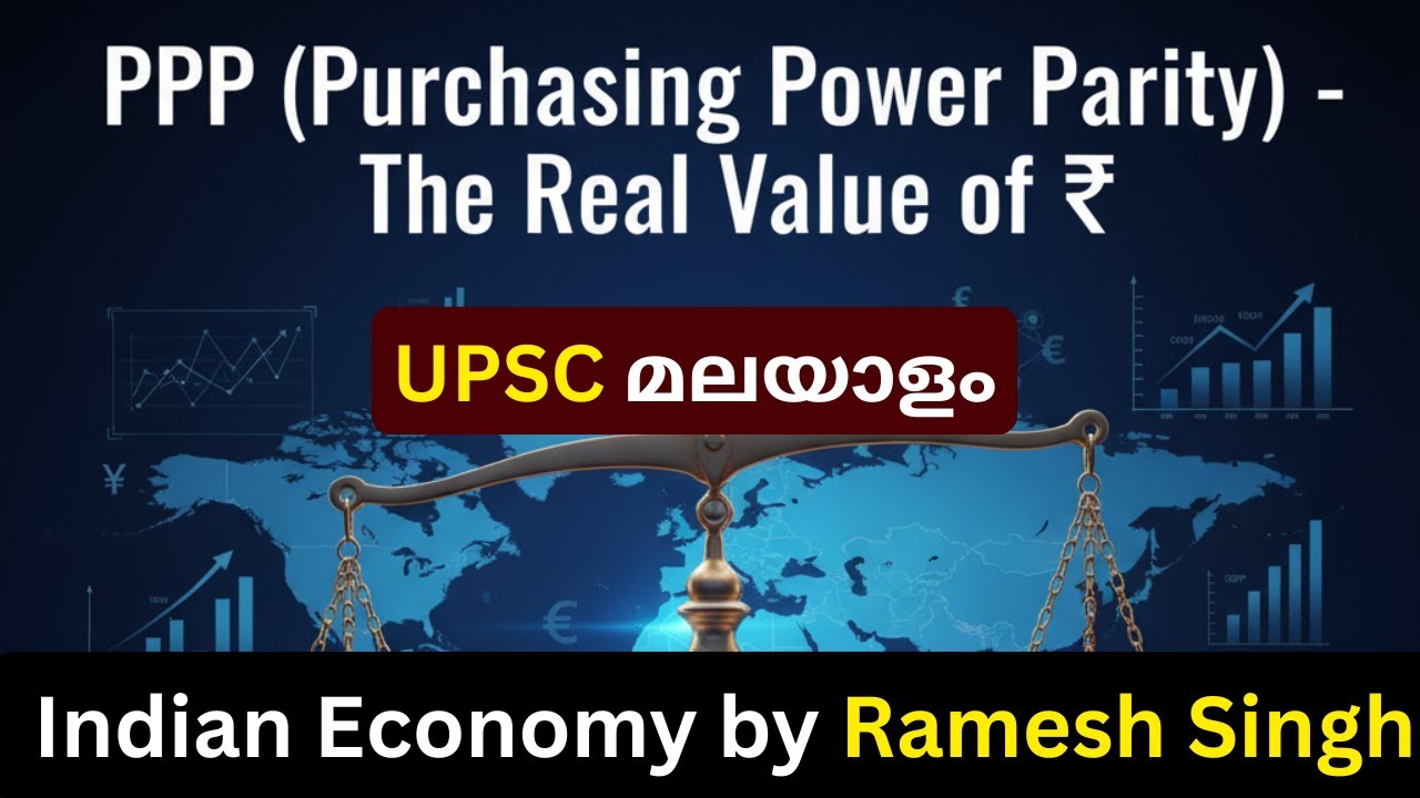 Purchasing Power Parity malayalam | PPP in malayalam | Indian Economy by Ramesh Singh malayalam
