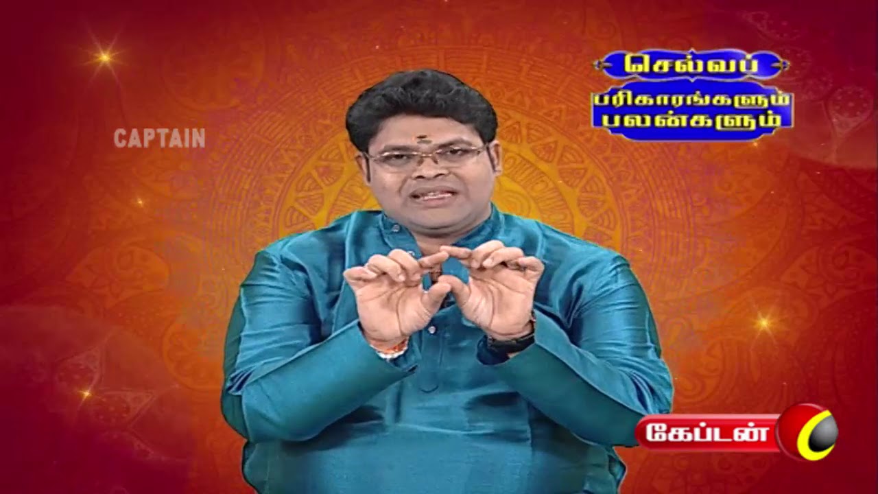 வீட்டில் செல்வம் வளம் பெருக | செல்வப் பரிகாரங்களும், செல்வ பலன்களும் | 17.10.2018