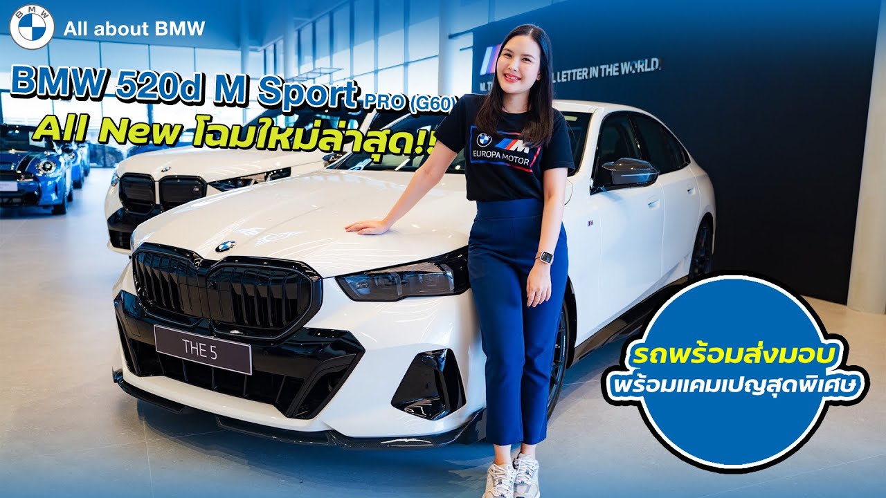 รีวิว BMW 520d Msport Pro (G60) All New โฉมใหม่ล่าสุด!!