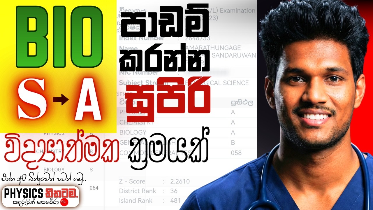 BIO අමතක නොවෙන්න පාඩම් කරන්න හරිම ක්‍රමය විද්‍යාත්මකව|අමතක වෙනවට බෙහෙත| How to Study Biology #alevel