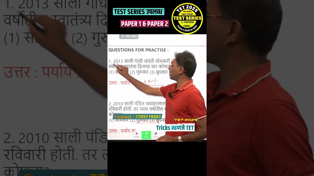 TET 2025 Maths Trick 🗓️ | Calendar Questions सोडवण्याची सोपी Trick! 🚀