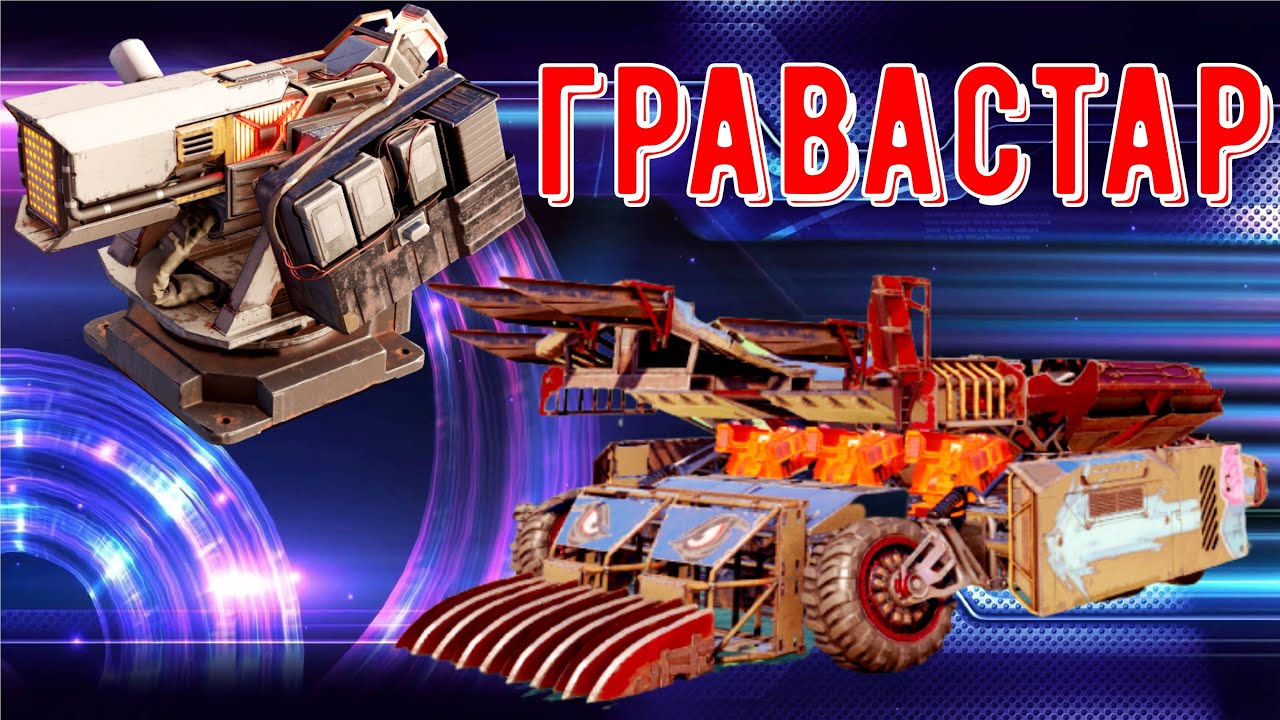 Гравастар - Очень страшный дробовик - Стоит покупать?