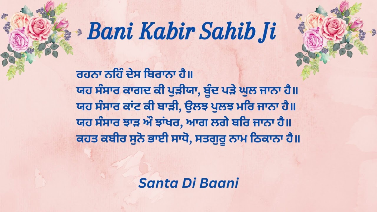 Rahna Nahin Des Biraana Hai || Bani Kabir Sahib Ji || RSSB Shabad #santandibaani
