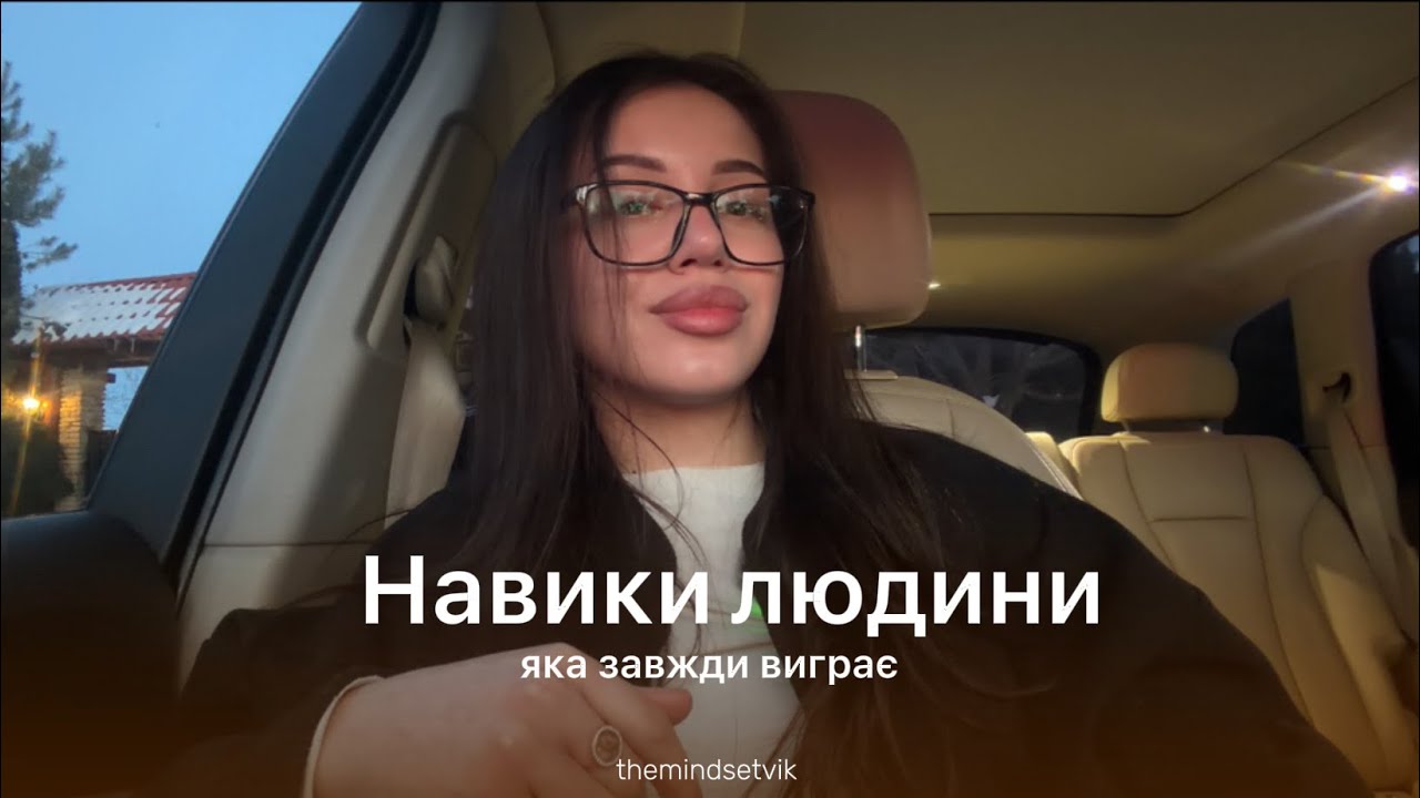 Навики людини, яка завжди виграє 