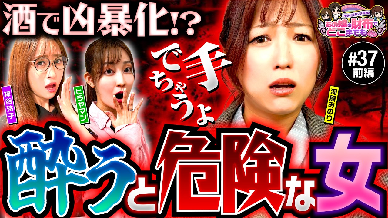 【ヱヴァはじまりの記憶でどこまでも】あの娘の財布でどこまでも 第37回 前編《神谷玲子・ヒラヤマン・河原みのり》e 新世紀エヴァンゲリオン 〜はじまりの記憶〜［パチンコ］