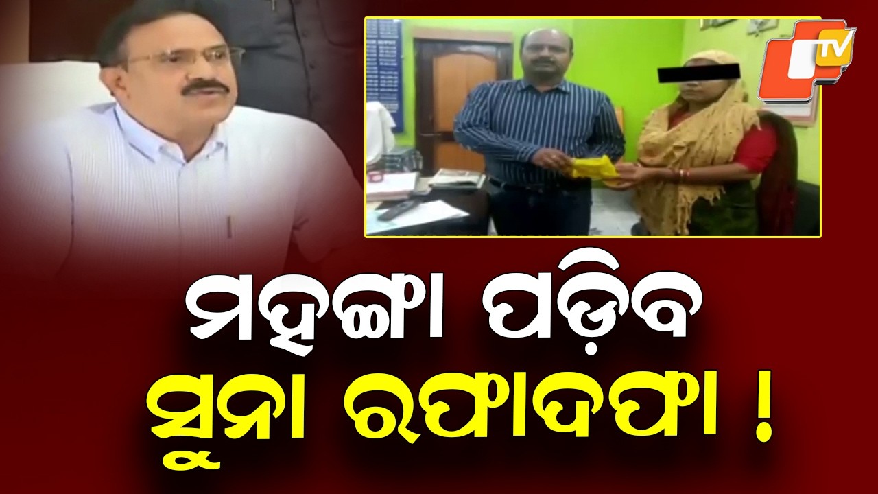 Money Returned for ‘Gold’ Deal? Big Questions in Choudwar Jail Case