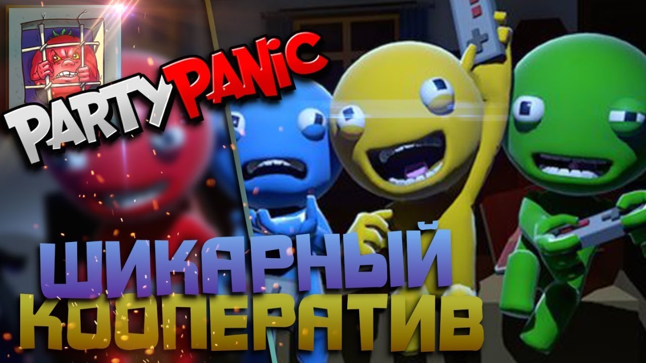 Угар с друзьями в кооперативной игре &mdash; Party Panic