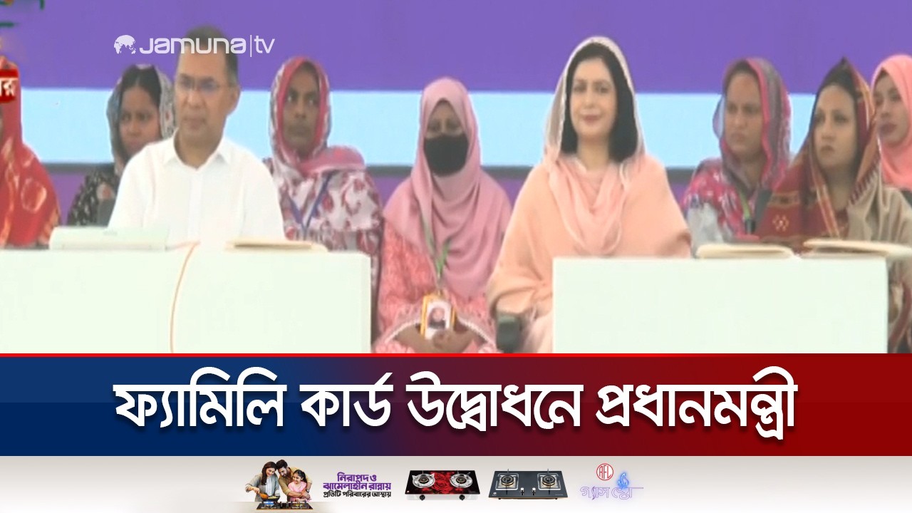 ফ্যামিলি কার্ড উদ্বোধন অনুষ্ঠানে স্ত্রীসহ যোগ দিলেন প্রধানমন্ত্রী | Family Card | PM | Jamuna TV