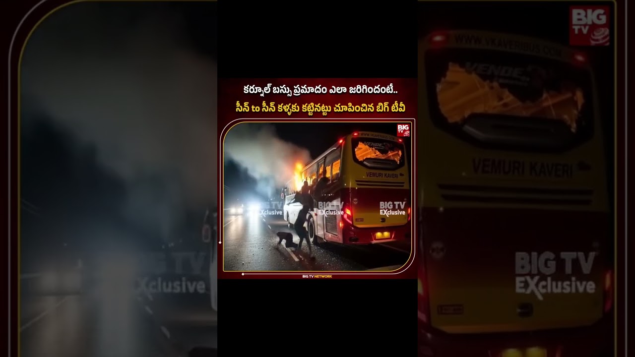 🥺😢🥺 kaveri travel Bus accident hyderabad to Bengaluru bus 