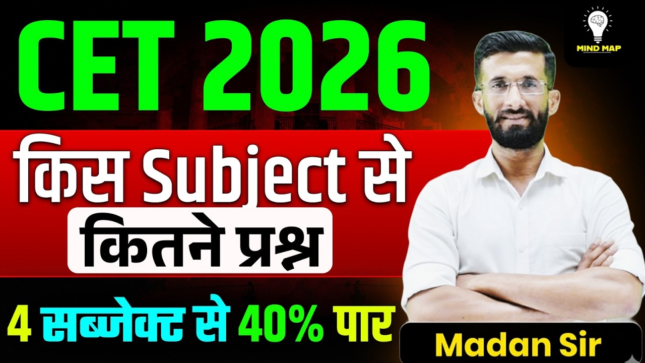 CET 2026 में किस Subject से कितने प्रश्न आएंगे? | 4 सब्जेक्ट में 40% पार Smart Preparation Strategy