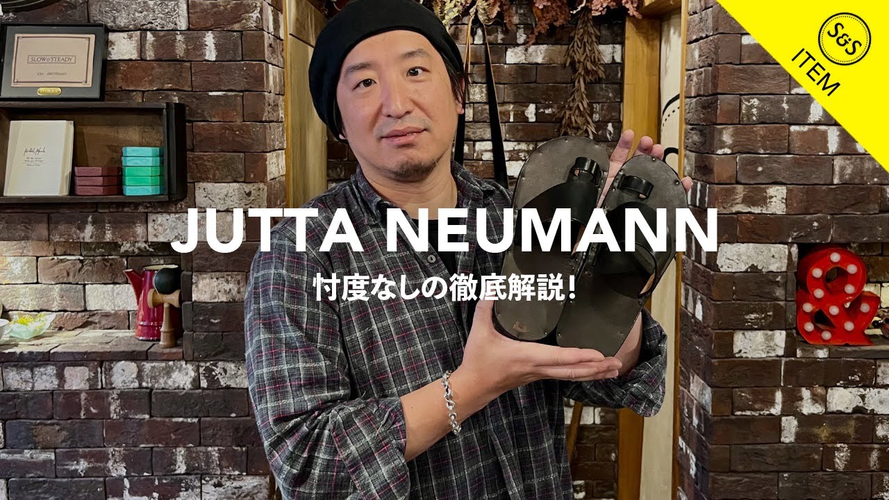 【忖度なし】レザーサンダル界のロールスロイス「JUTTA NEUMANN」その履き心地と魅力について。
