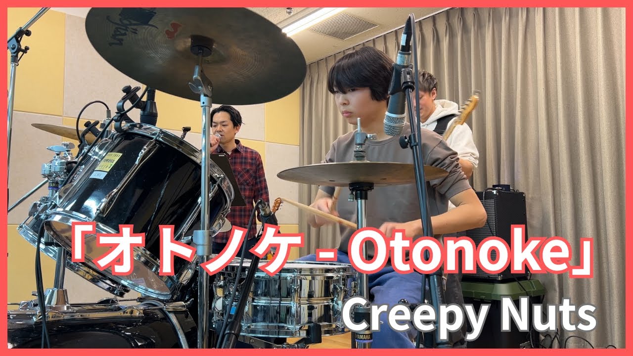野澤睦 叩いてみた！ 【オトノケ-Otonoke-】 Creepy Nuts