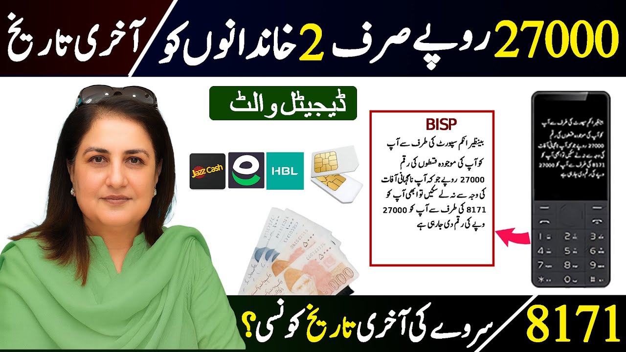 27000 Rupay Kaun Kaun Le Sakta Hai | Breaking News