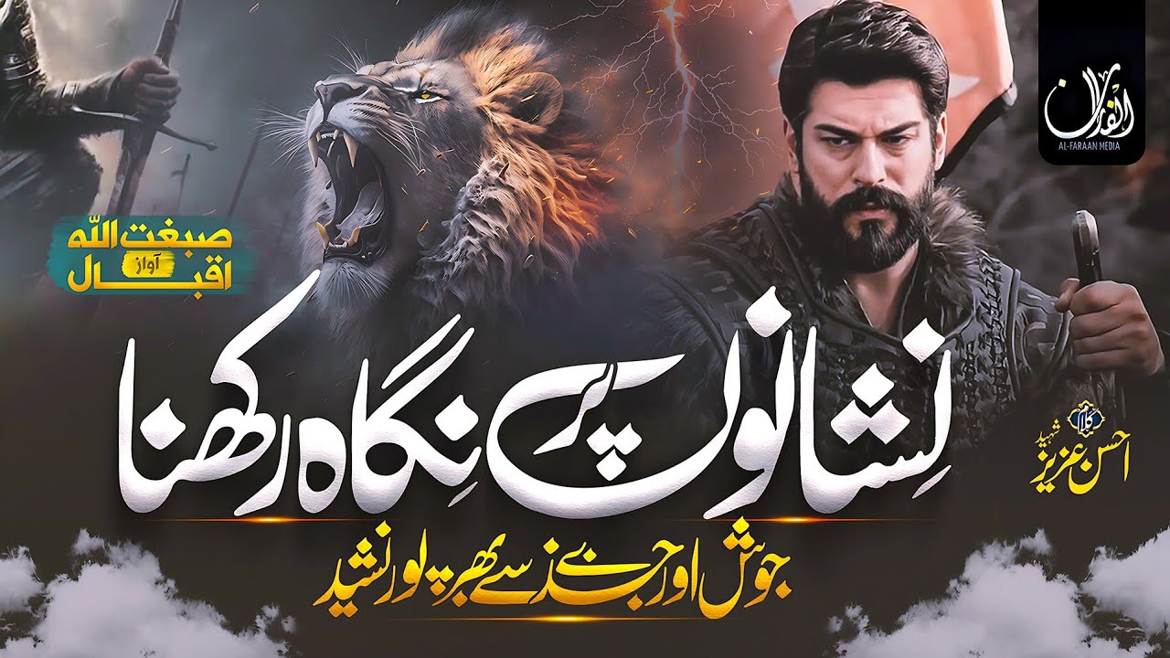 Best Islamic Motivation | Nishano Par Nigah Rakhna | Urdu Jihad Nasheed | Aqsa Mosque | Al Faraan