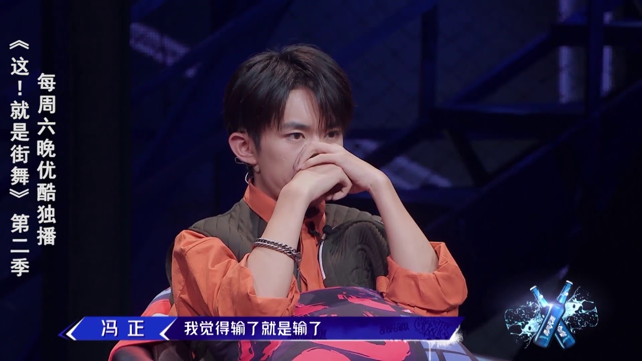 这就是街舞S2 冯正坦然面对失败，飙泪表白：易烊千玺这一季还是冠军