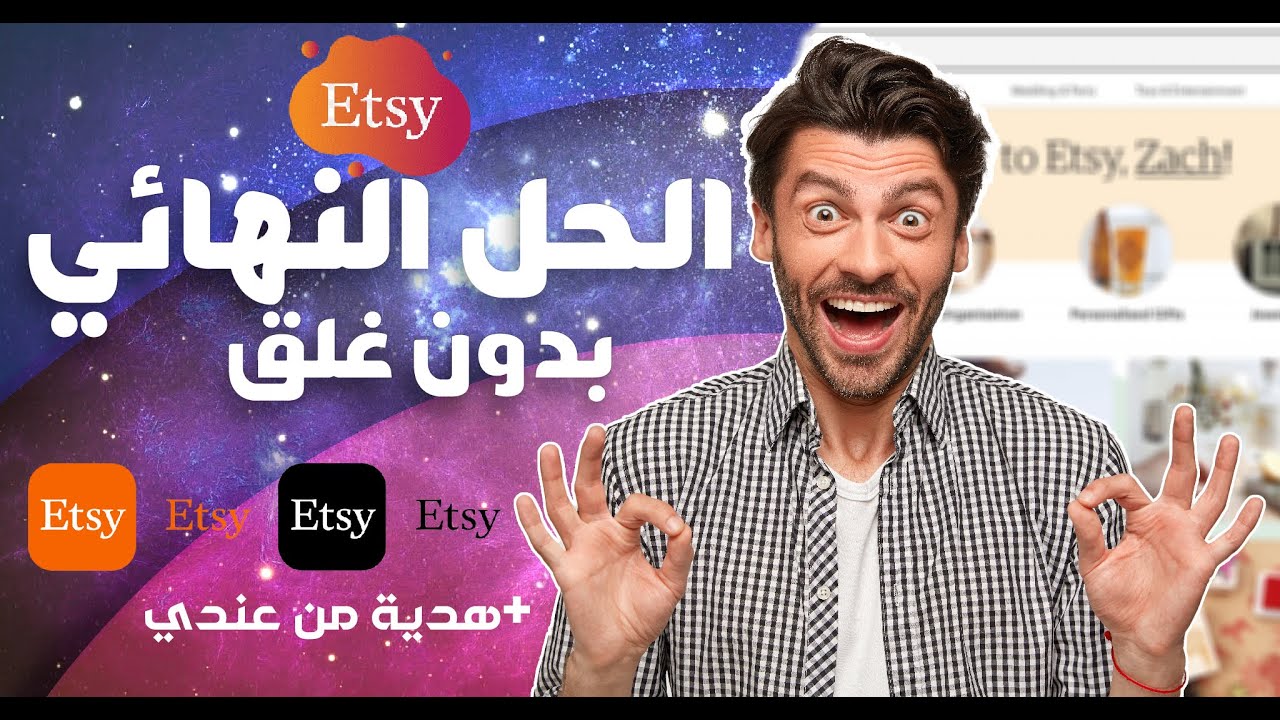 مستجدات / انشاء حساب اتسي من الجزائر والمغرب بدون غلق etsy maroc شرح