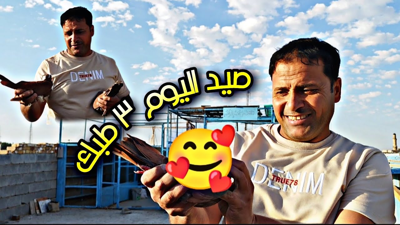 صيد اليوم 3 طبك مشاهده ممتعه 6/4/2024