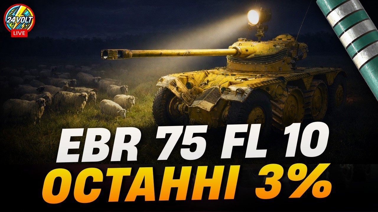 ⚡EBR 75 FL 10 ● 92% ● ШЛЯХ ДО ТРЬОХ ПОЗНАЧОК №9