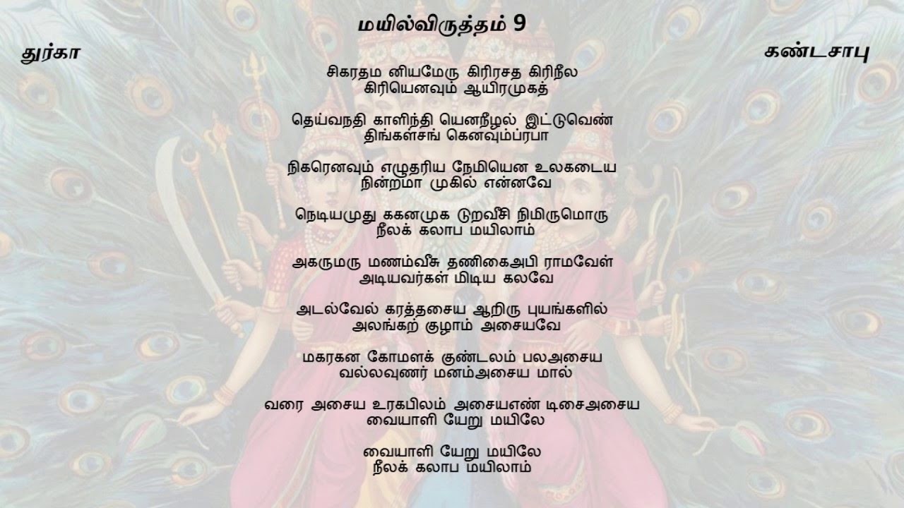 Vel-Mayil Virutham: 9b Mayil Virutham - Durga
