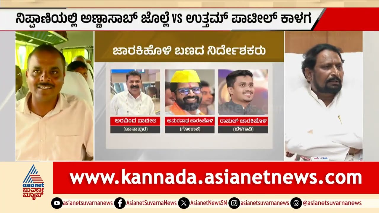 ಬೆಳಗಾವಿ ಡಿಸಿಸಿ ಬ್ಯಾಂಕ್ ಚುನಾವಣೆ: ಇಂದು ಮತದಾನ, ಸಂಜೆ ಫಲಿತಾಂಶ! | Belagavi DCC Bank Voting