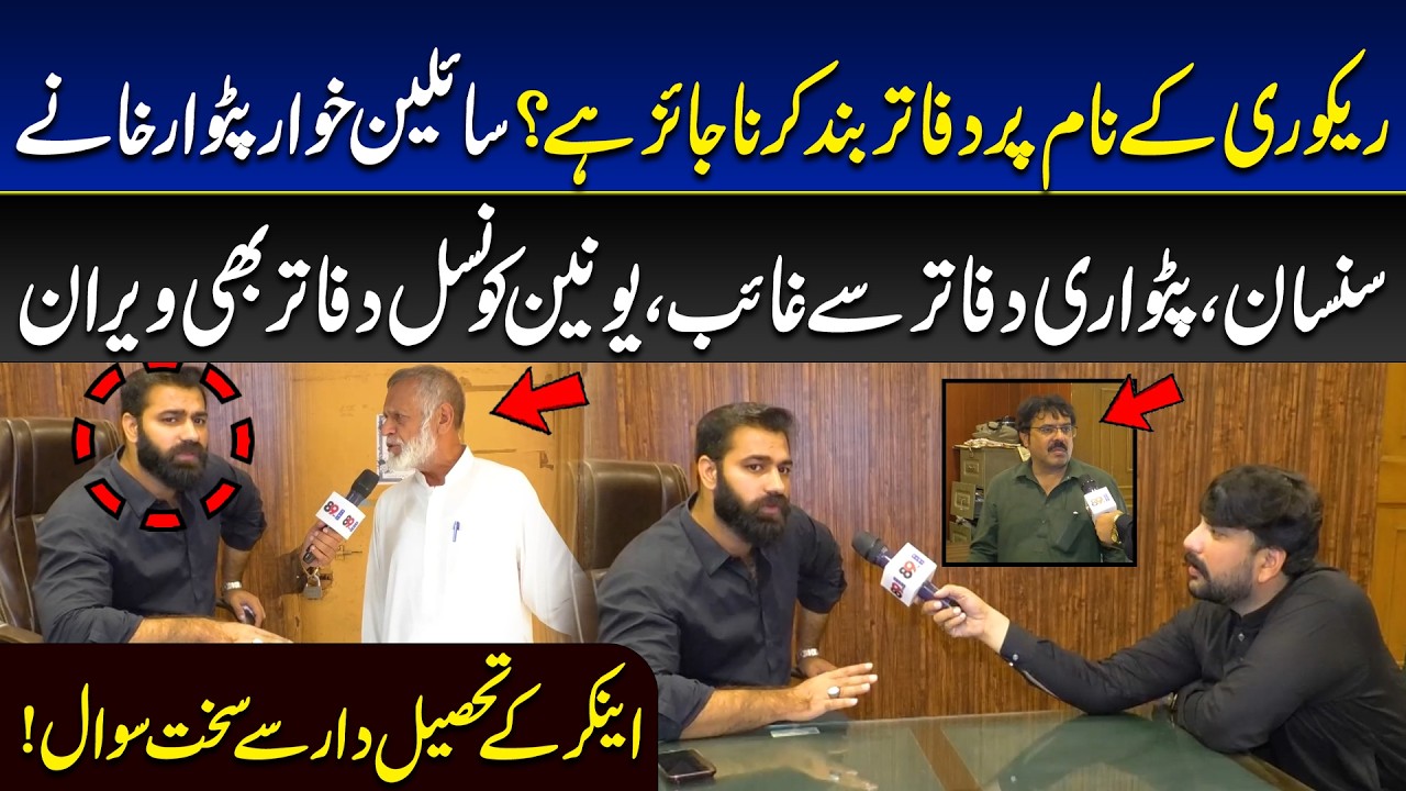 Patwar Khane Sunsaan, Patwari Ghayab! Tehsildar Se Anchor Ke Sakht Sawal| 89 News HD