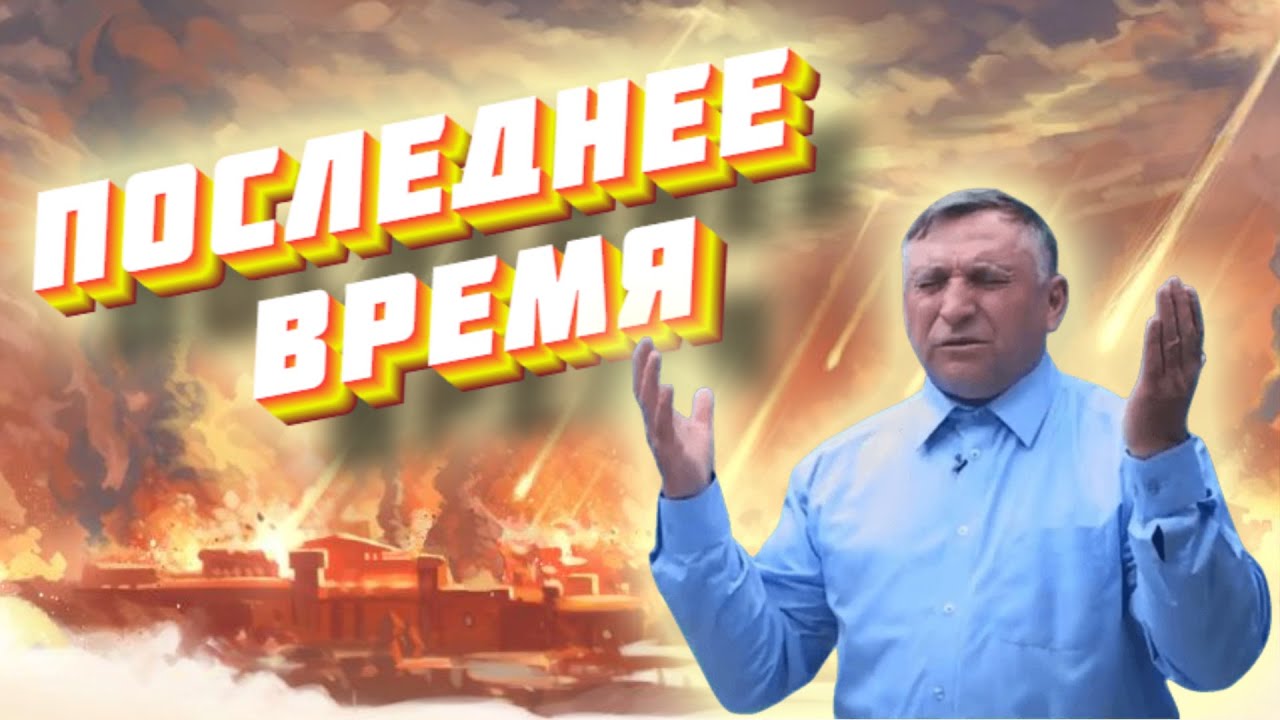 Пророчество о последнем времени (помни о жене Лота) | Дмитрий Березюк | Свидетельство