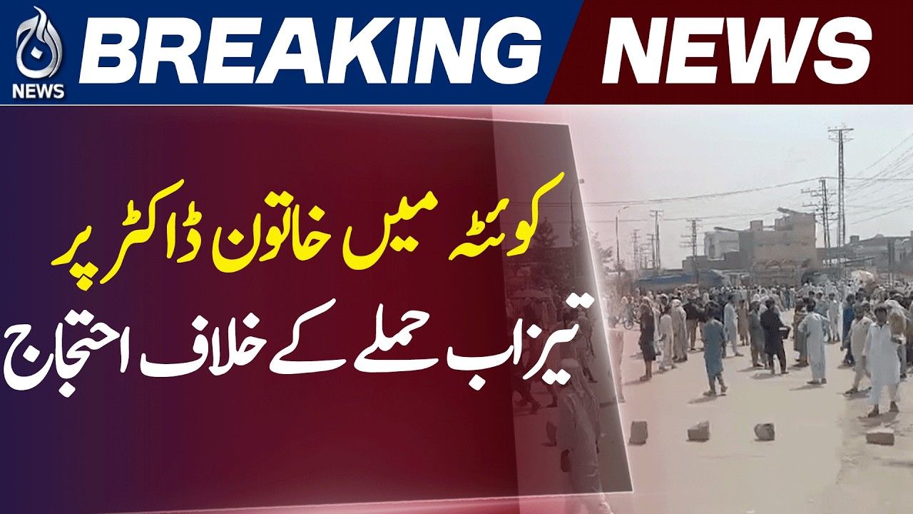 Quetta Civil Hospital | Lady Doctor Incident | Doctors Strike Continues - Aaj News