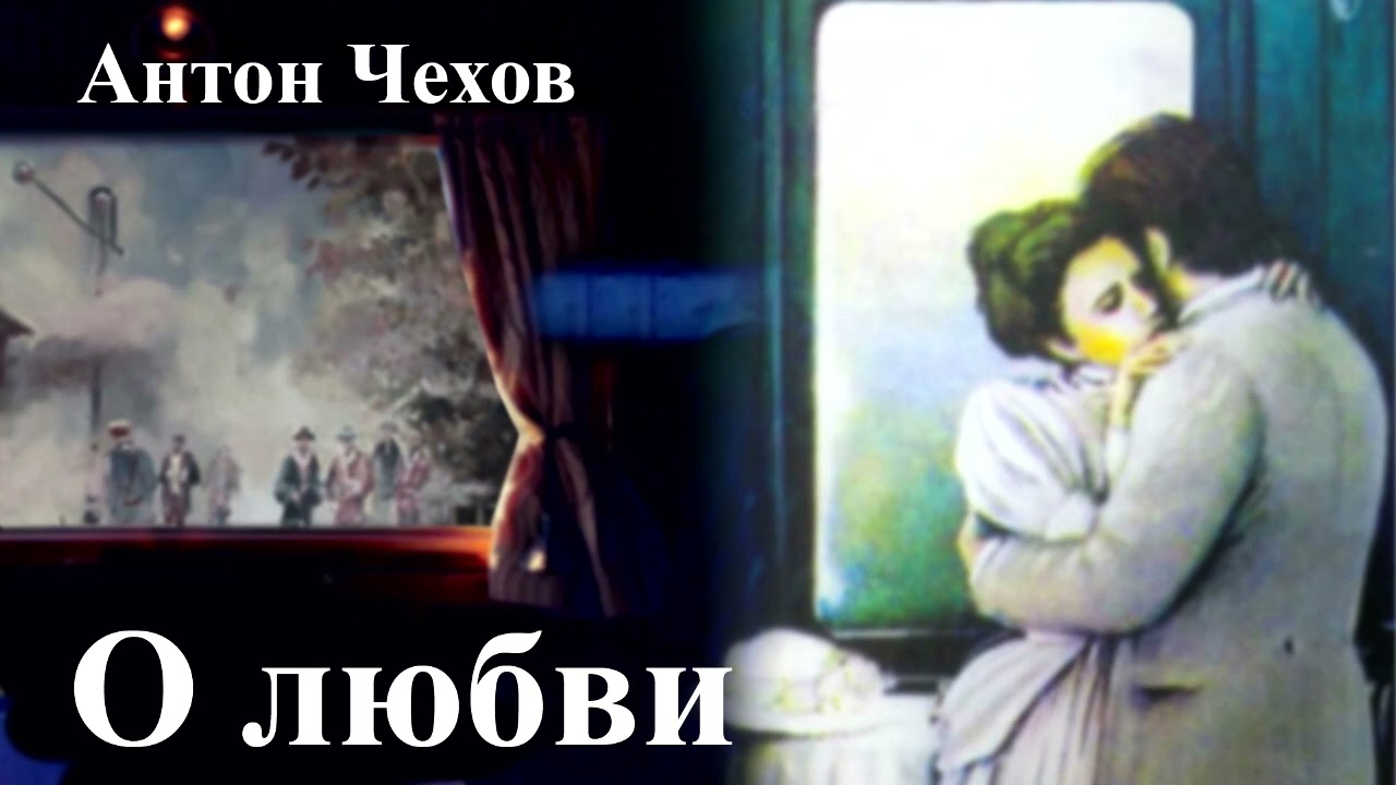 Антон Чехов. 
