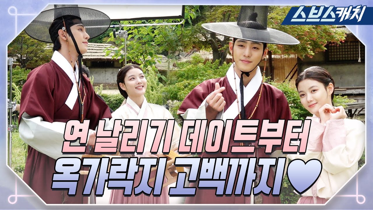 [메이킹] 꽁냥꽁냥 하홍💛 연날리기 데이트부터 심쿵 옥가락지 고백까지! #홍천기 #SBSCatch