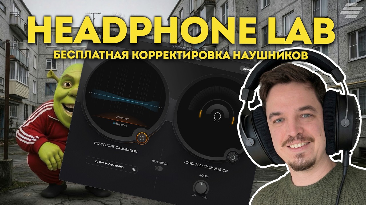 HEADPHONE LAB - БЕСПЛАТНАЯ КОРРЕКТИРОВКА НАУШНИКОВ BEYERDYNAMIC