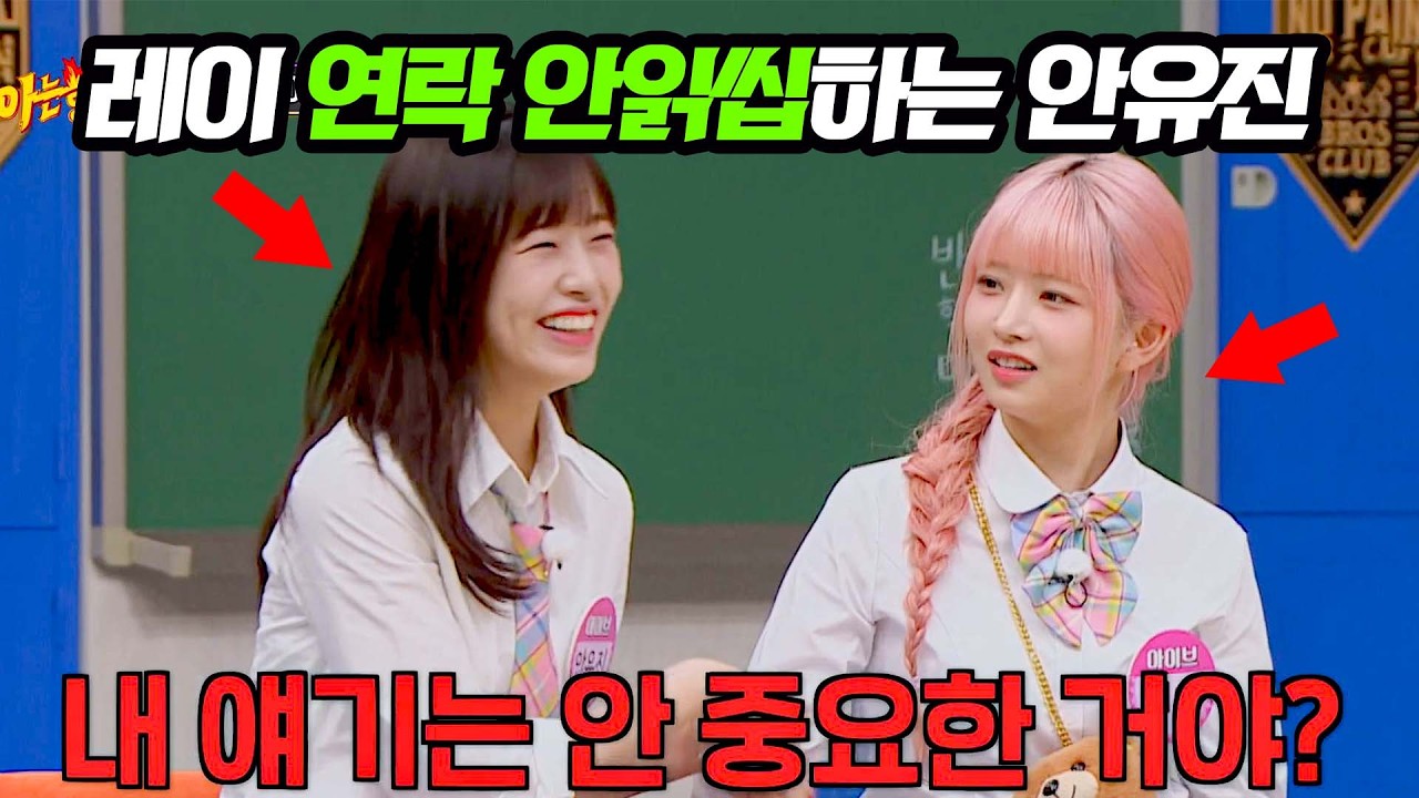 영지한테 배웠나? 안읽씹 하는 안유진 고발하는 레이ㅋㅋ