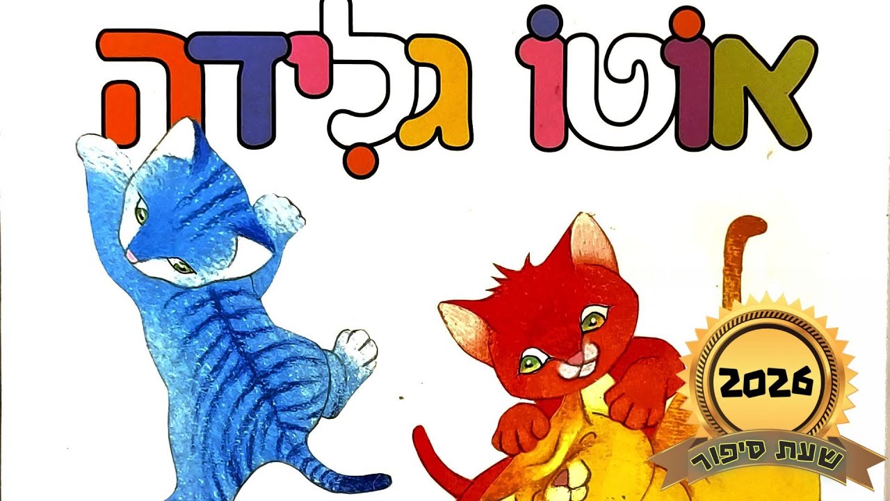 אוטו גלידה