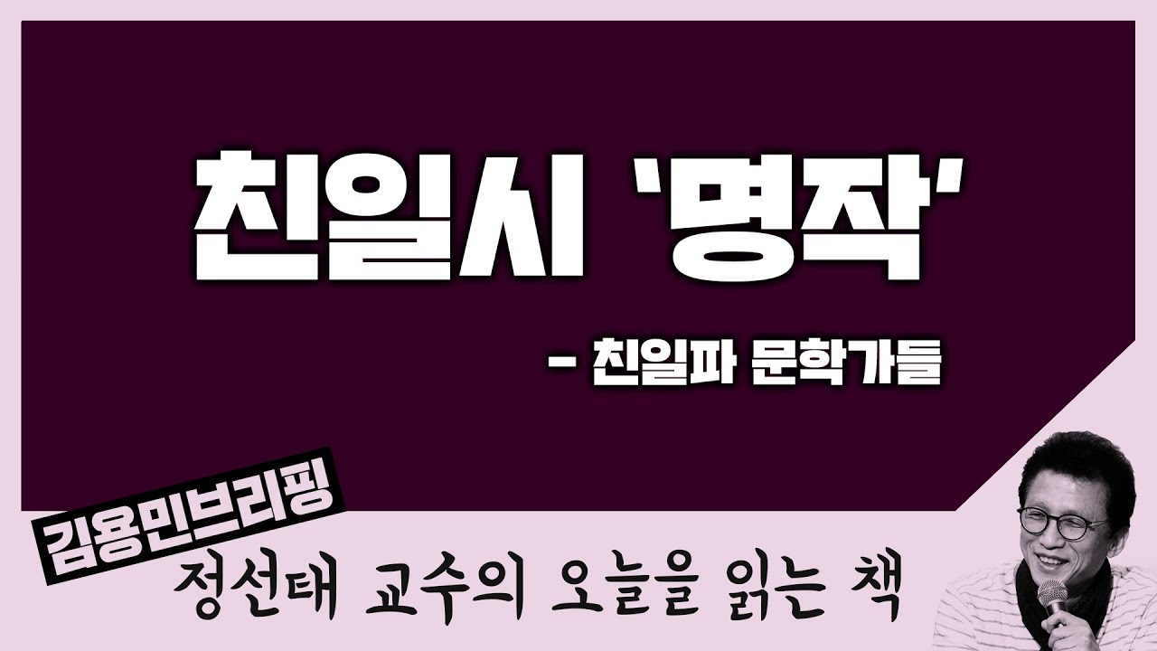 [오늘을 읽는 책] 친일시 '명작' - 친일파 문학가들