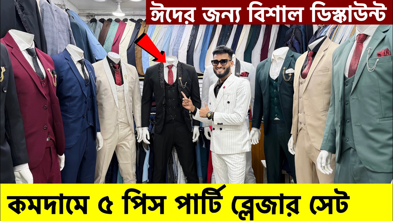 Blazer price in Bangladesh👔New Blazer Collection 2026🔥Buy All Types Of Men's Blazer Suits BD 2026