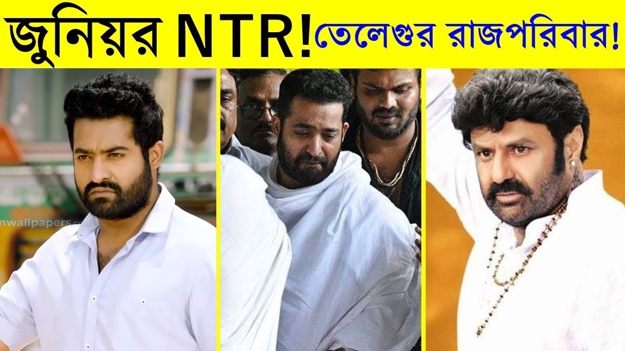 N. T. Rama Rao Jr. biography and lifestyle -- jr ntr lifestyel - জুনিয়র এন টি আর